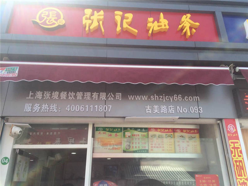 古美店