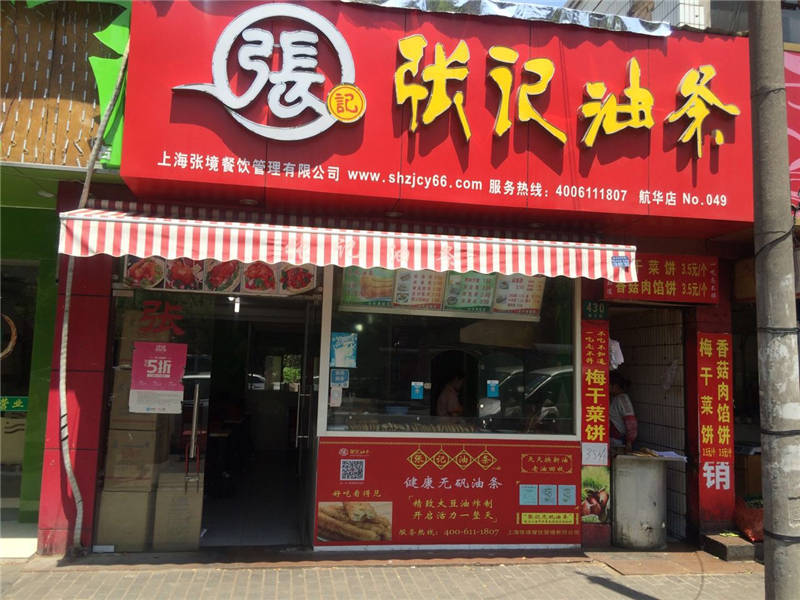 航華店