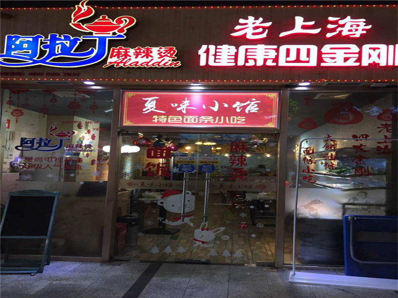 真華店